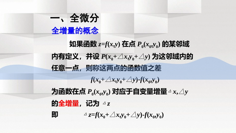 (4)--1.4全微分空间解析几何基础知识_第2页