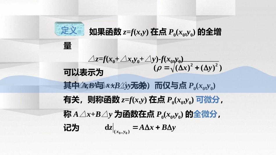 (4)--1.4全微分空间解析几何基础知识_第3页