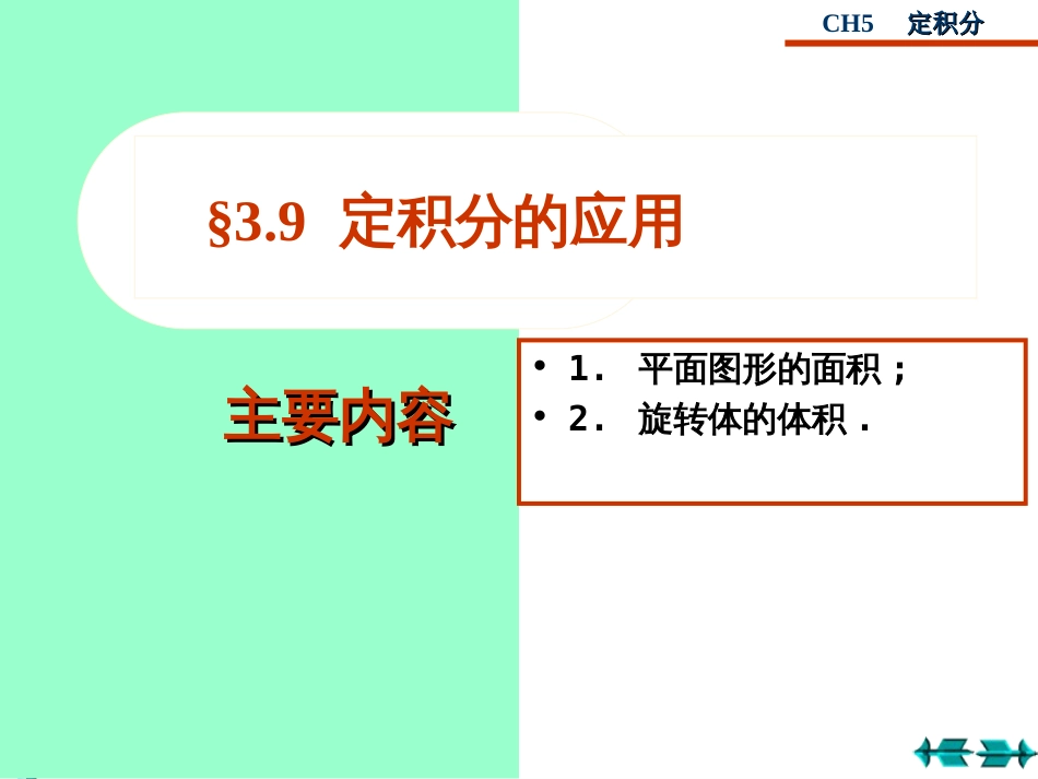 (4)--3-9（分两个）微积分微积分微积分_第1页