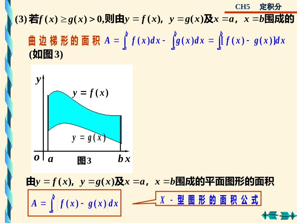 (4)--3-9（分两个）微积分微积分微积分_第3页