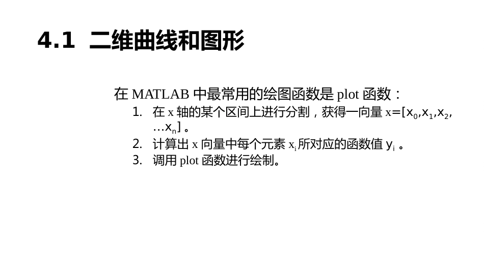 (4)--4.1数学软件数学软件_第3页