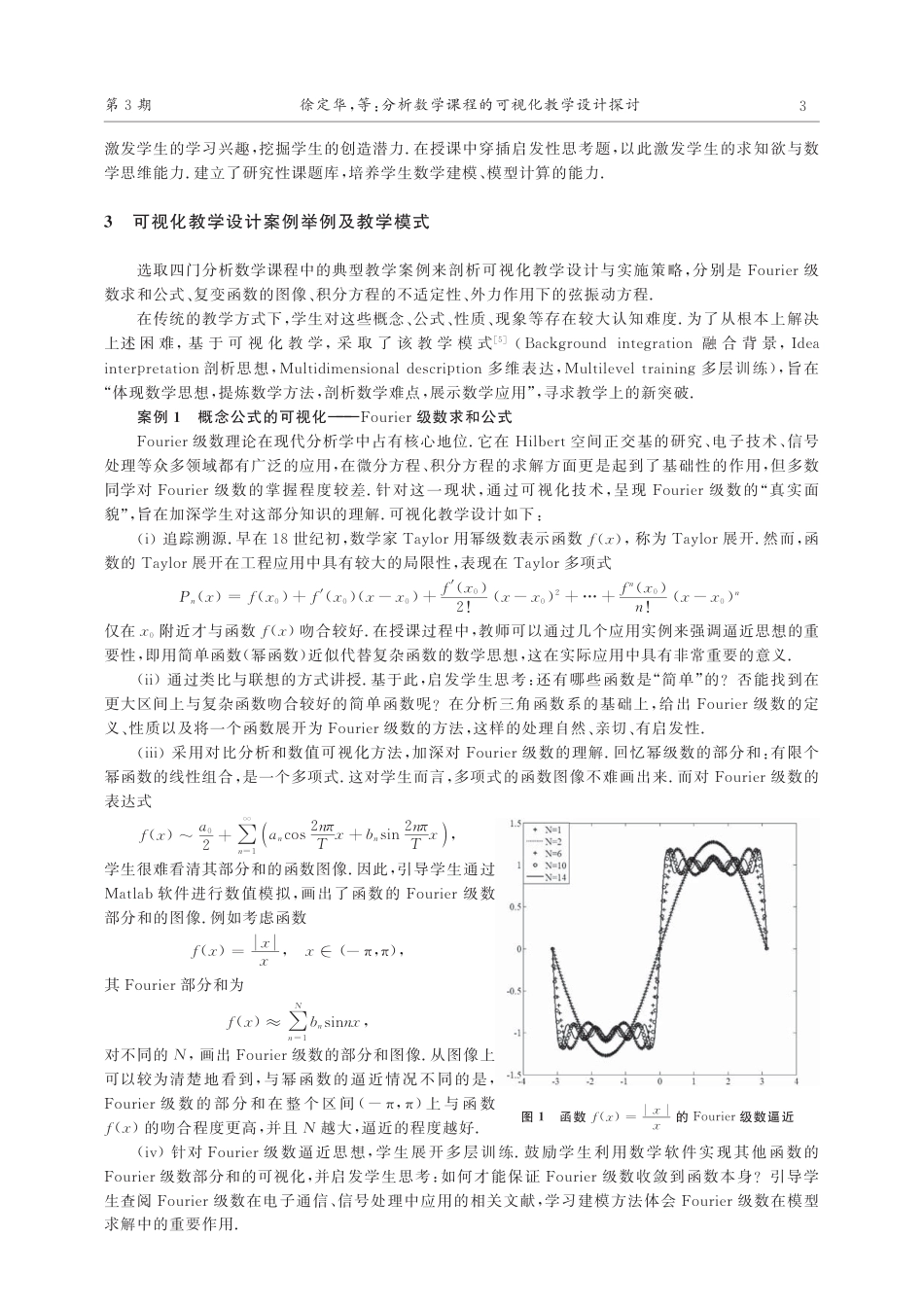 (4)--分析数学课程可视化教学探讨_第3页