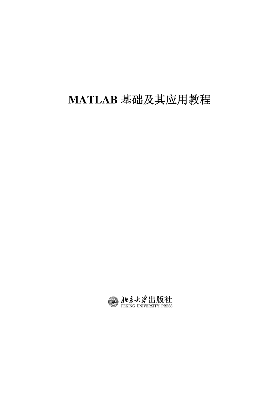 (4.1)--MatlabTutorial2007周开利等MATLAB基础及其_第1页