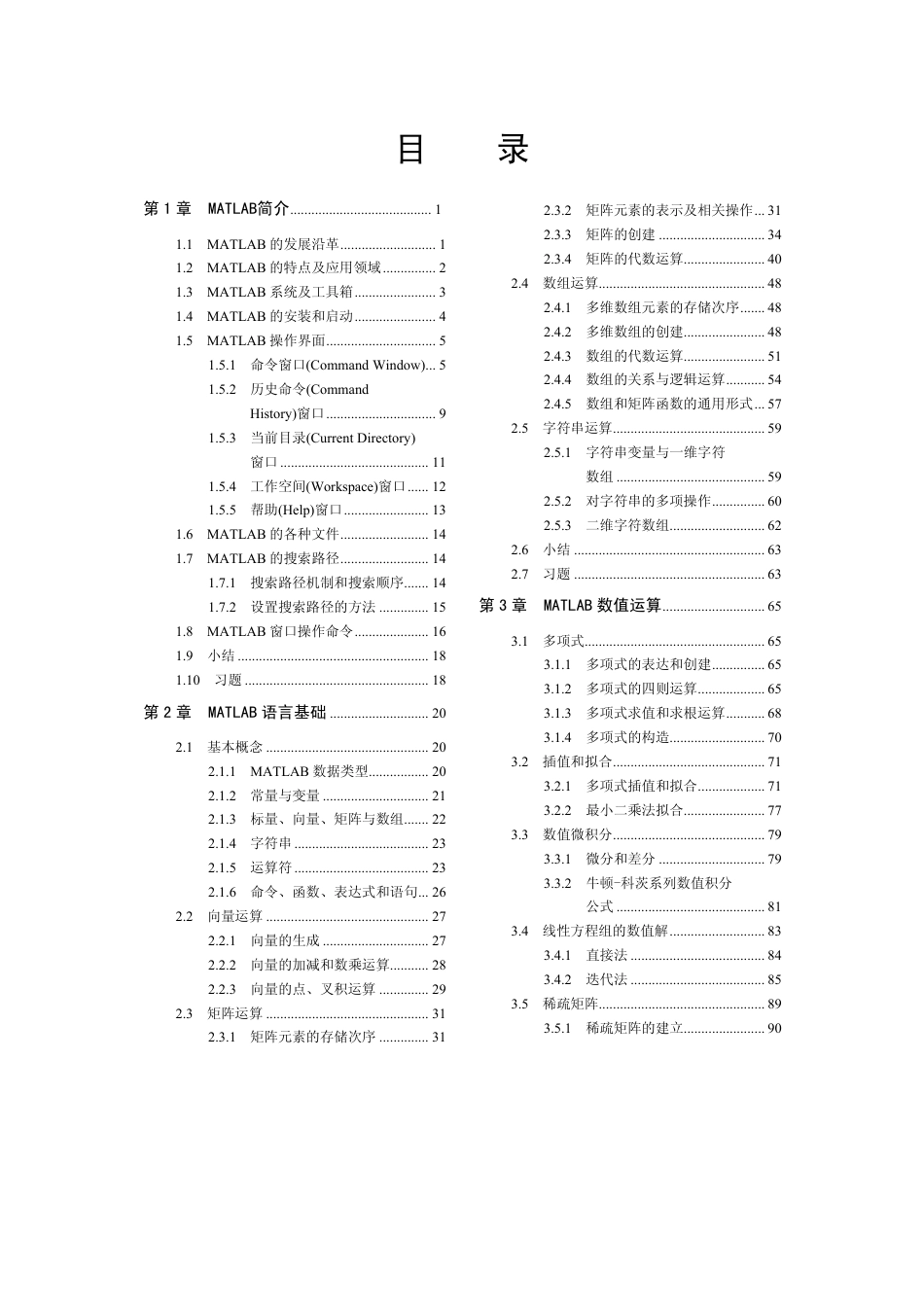 (4.1)--MatlabTutorial2007周开利等MATLAB基础及其_第3页