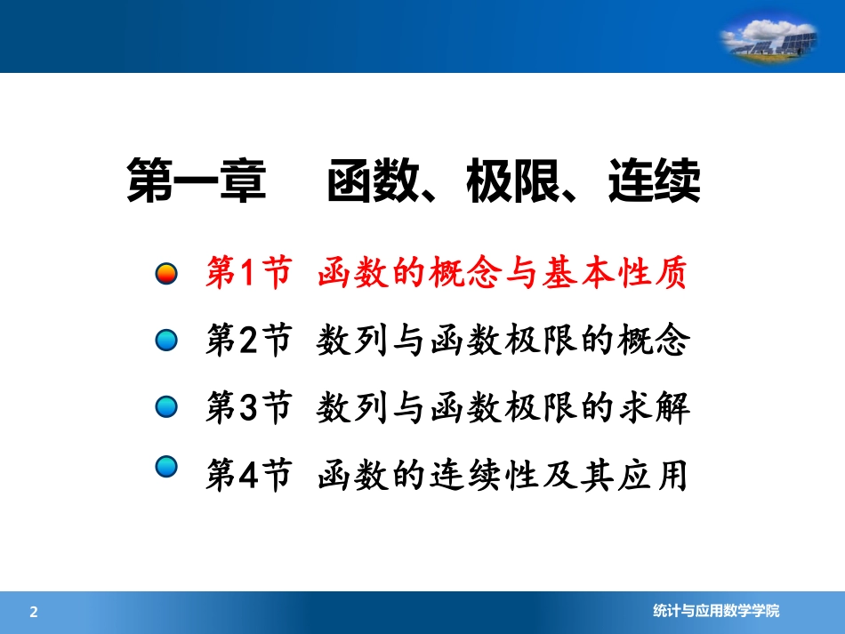 (4.1.1)--1.1 函数的基本概念(7)_第2页