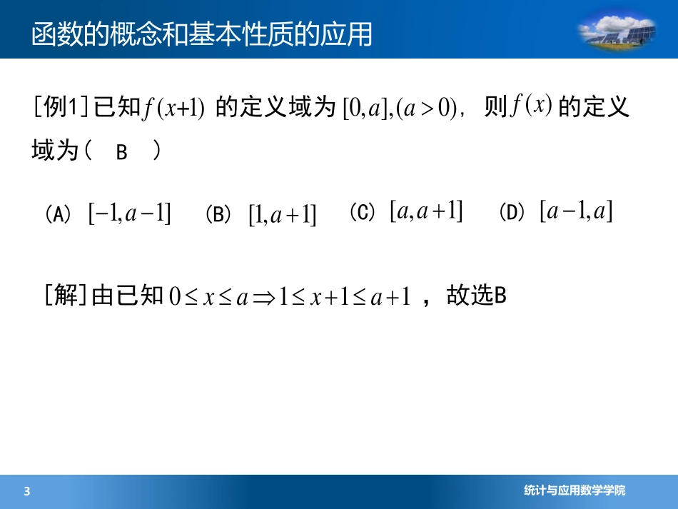 (4.1.2)--1.2 函数性质的应用(10)_第3页