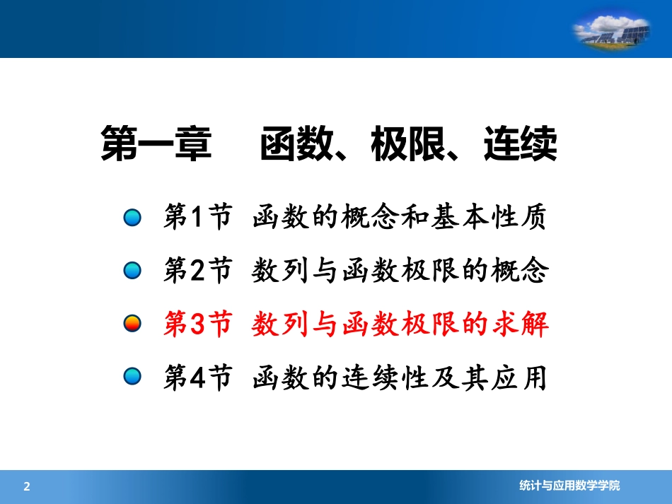 (4.1.6)--3.3求极限：利用等价无穷小公式(6)_第2页