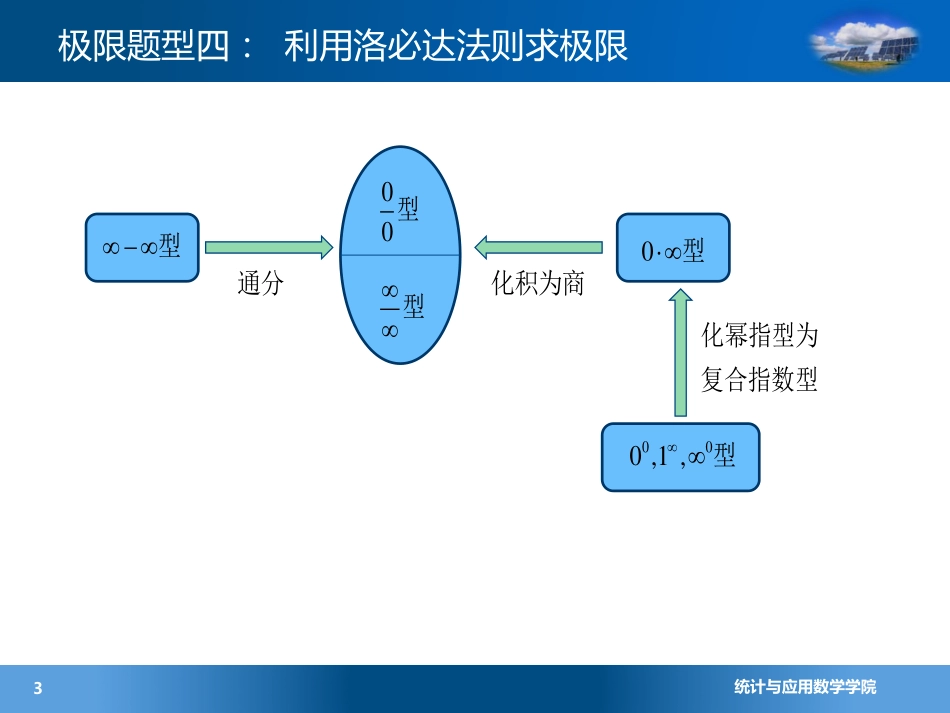 (4.1.7)--3.4求极限：利用洛必达法则(5)_第3页