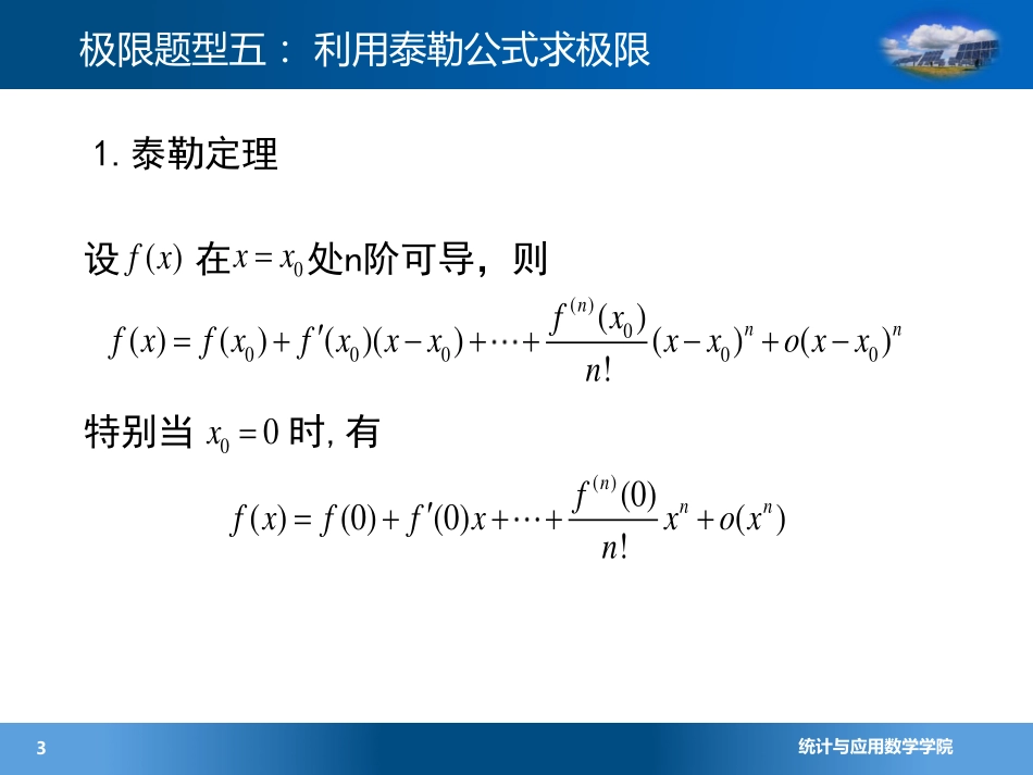 (4.1.8)--3.5求极限：利用泰勒公式(9)_第3页