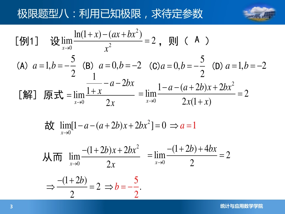 (4.1.11)--3.8 由已知极限求待定参数(7)_第3页