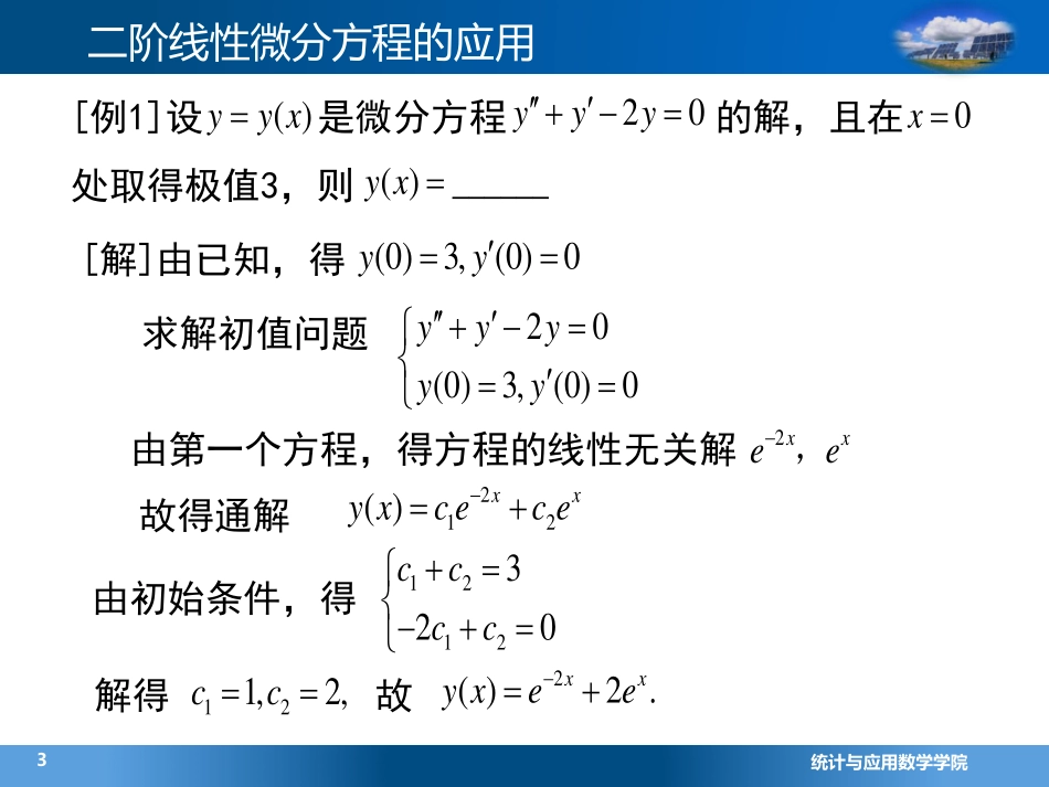 (4.2.3)--2.2二阶线性微分方程的应用(9)_第3页