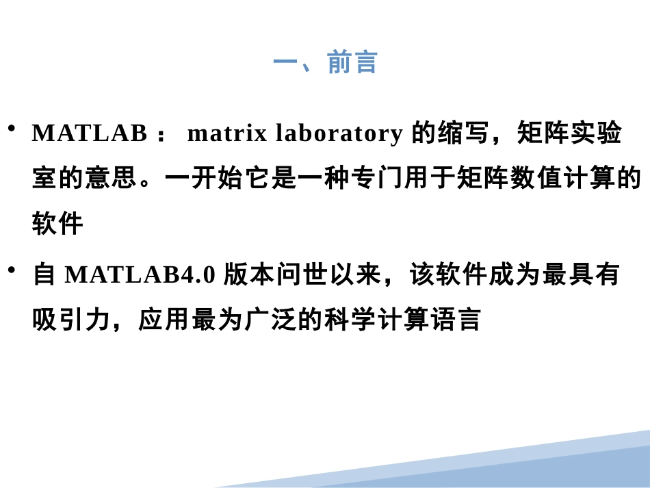 (4.3)--《MATLAB与科学计算》数值计算与程序实现_第2页