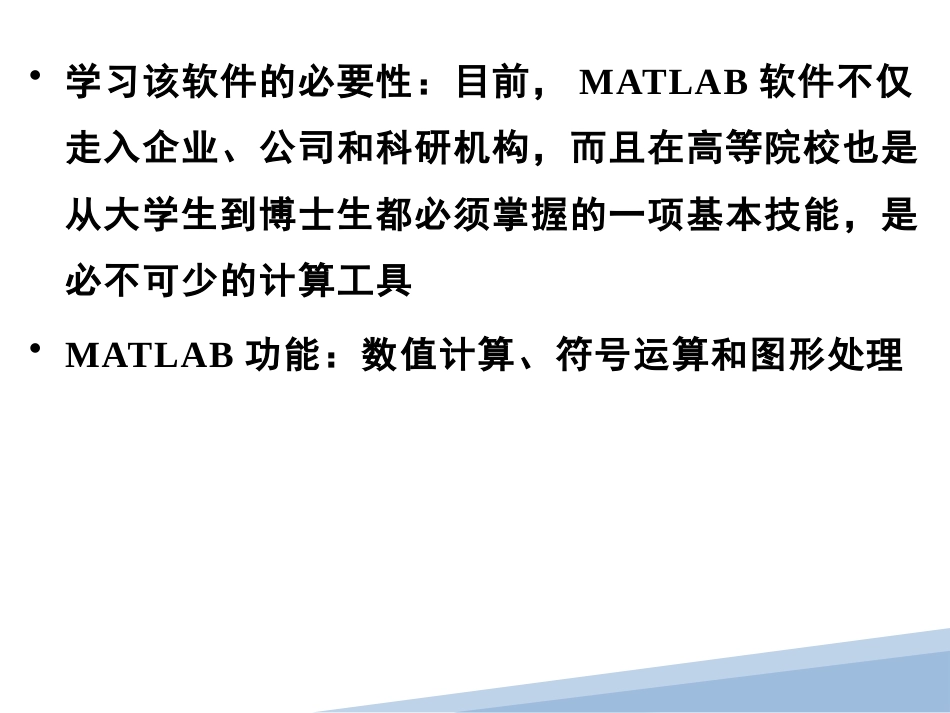 (4.3)--《MATLAB与科学计算》数值计算与程序实现_第3页