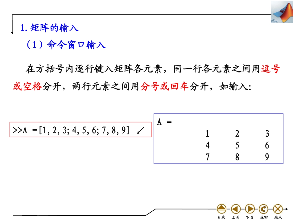 (4.3)--1.2矩阵及数组的输入_第3页