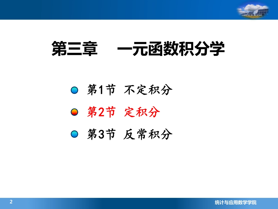 (4.3.4)--2.2定积分的计算1(7)_第1页