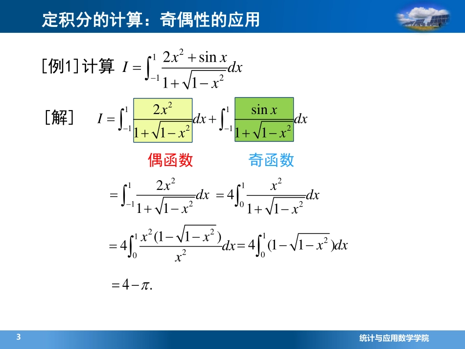 (4.3.4)--2.2定积分的计算1(7)_第2页