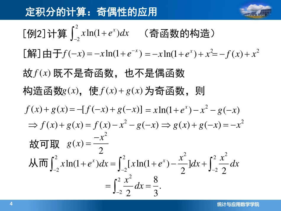 (4.3.4)--2.2定积分的计算1(7)_第3页