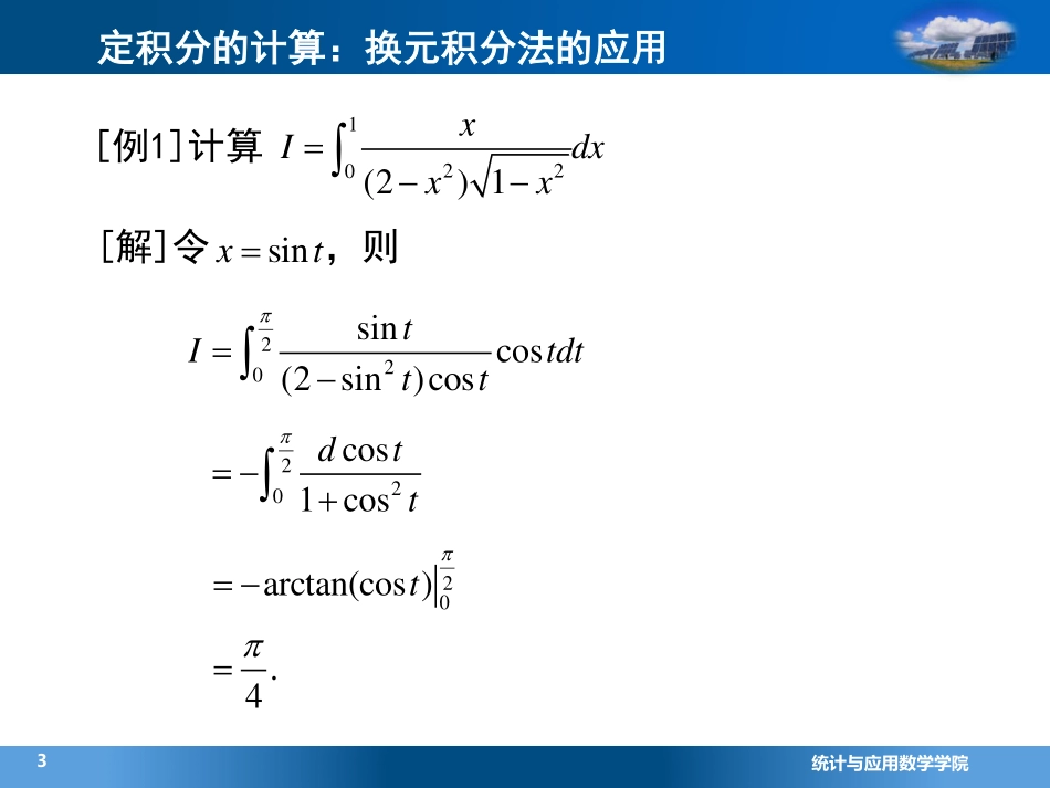 (4.3.5)--2.3定积分的计算2(7)_第3页