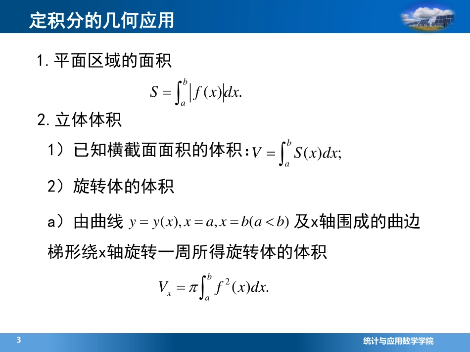 (4.3.7)--2.5定积分的几何应用(8)_第3页