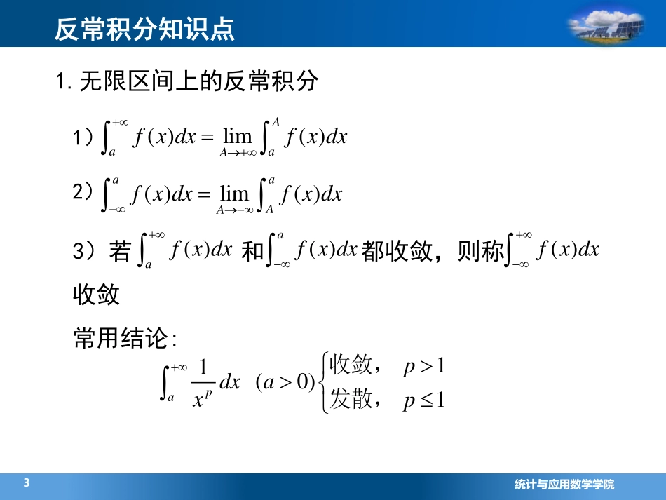 (4.3.8)--3.1反常积分的计算(7)_第3页