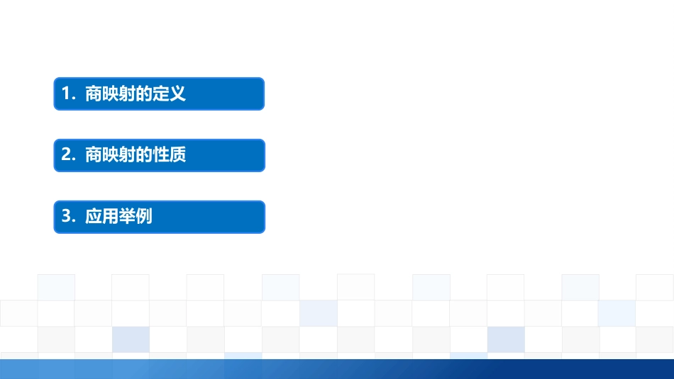 (4.4)--4.1.3商映射通识拓扑学精要_第1页