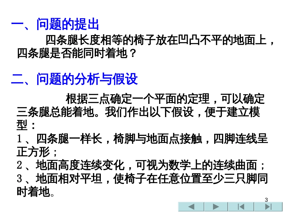 (4.4)--第二章 初等模型数学建模_第3页