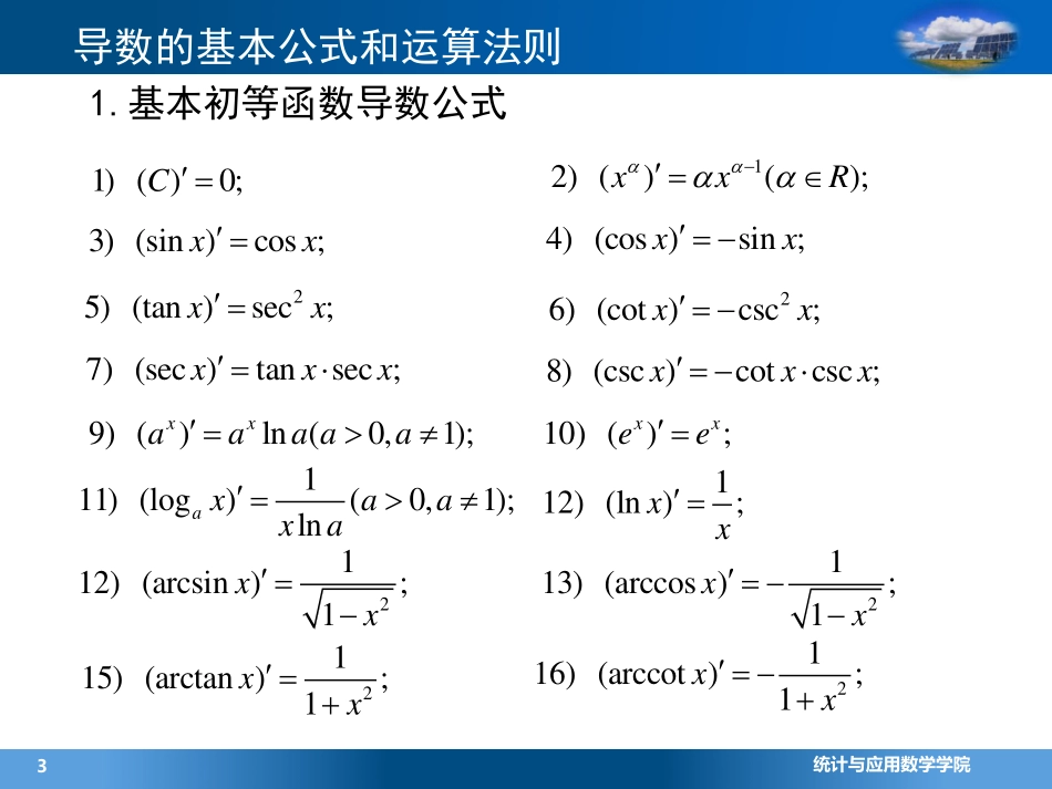 (4.4.2)--1.2函数求导(10)数学专题选讲_第2页