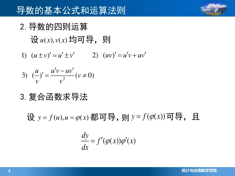 (4.4.2)--1.2函数求导(10)数学专题选讲_第3页