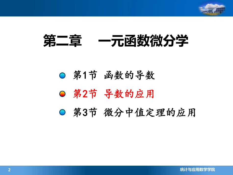 (4.4.4)--2.1函数的极值与最值(9)_第2页