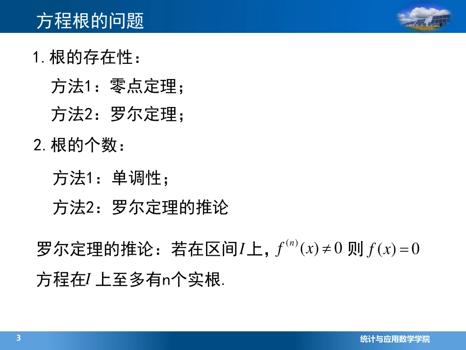 (4.4.6)--2.3方程的根(7)数学专题选讲_第2页