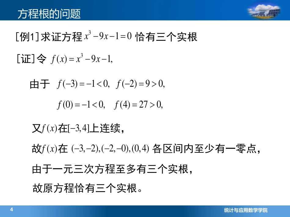 (4.4.6)--2.3方程的根(7)数学专题选讲_第3页