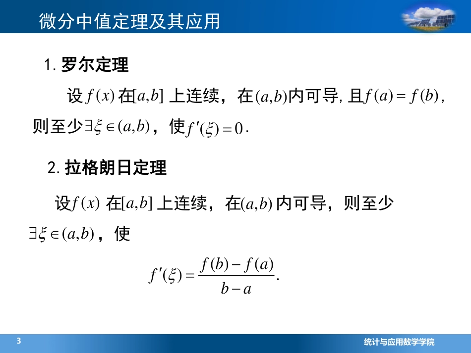 (4.4.7)--3 微分中值定理的应用_第3页