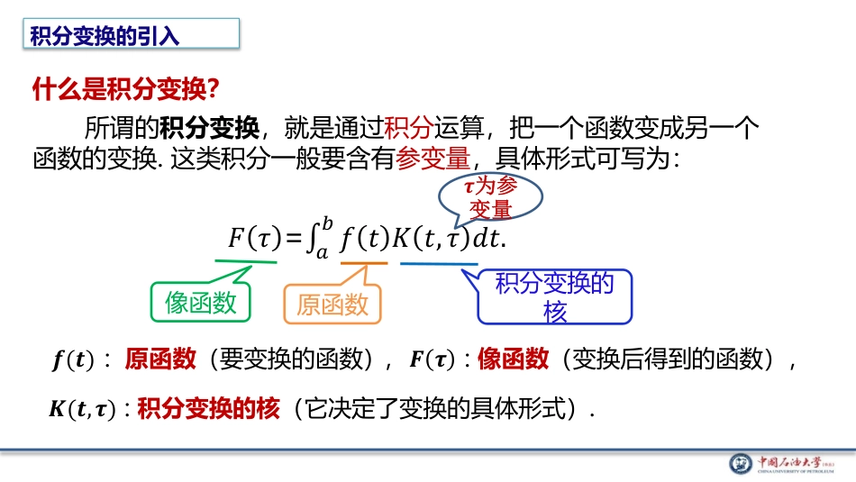 (4.5)--3.3.1 积分变换的引入数学物理方程_第2页