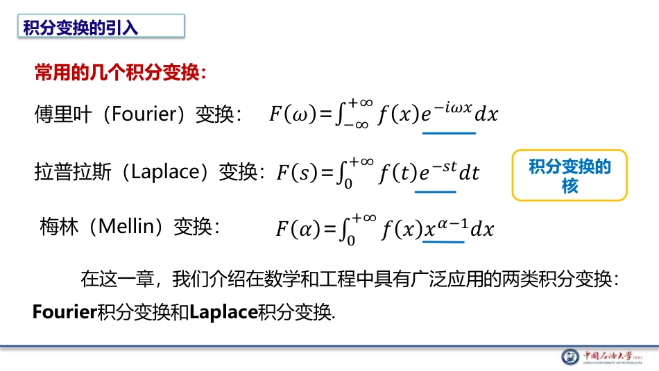 (4.5)--3.3.1 积分变换的引入数学物理方程_第3页