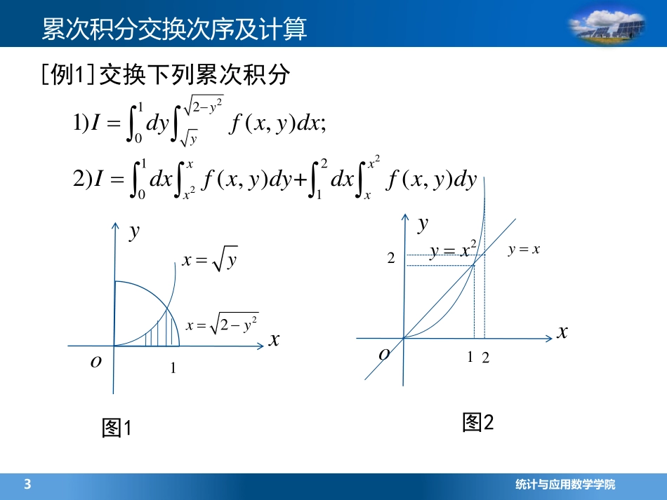 (4.5.5)--2.4 积分交换次序问题(9)_第2页