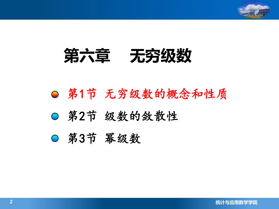 (4.6.1)--1.1无穷级数的概念和性质(9)_第1页