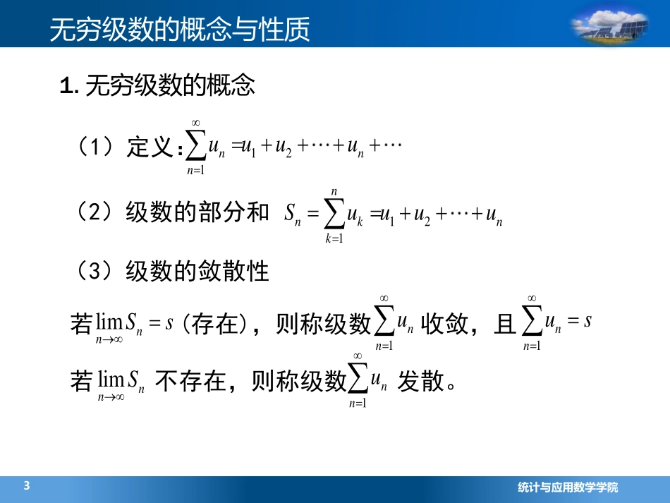 (4.6.1)--1.1无穷级数的概念和性质(9)_第2页