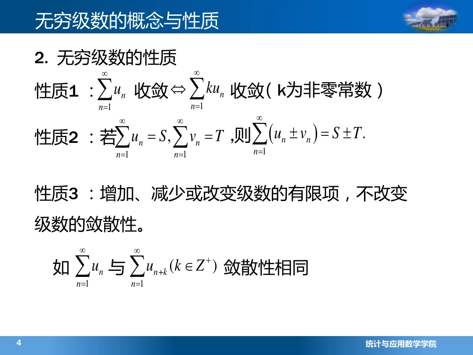 (4.6.1)--1.1无穷级数的概念和性质(9)_第3页