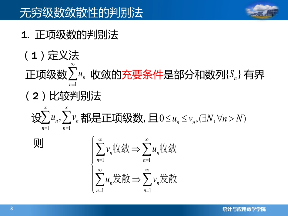 (4.6.2)--2.1无穷级数的敛散性判别(7)_第2页