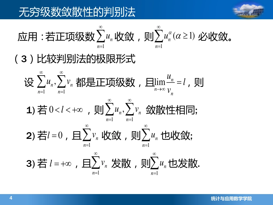 (4.6.2)--2.1无穷级数的敛散性判别(7)_第3页