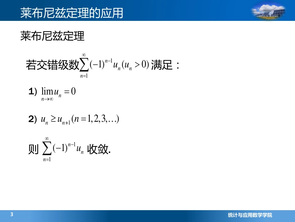 (4.6.4)--2.3莱布尼兹定理的应用(7)_第2页