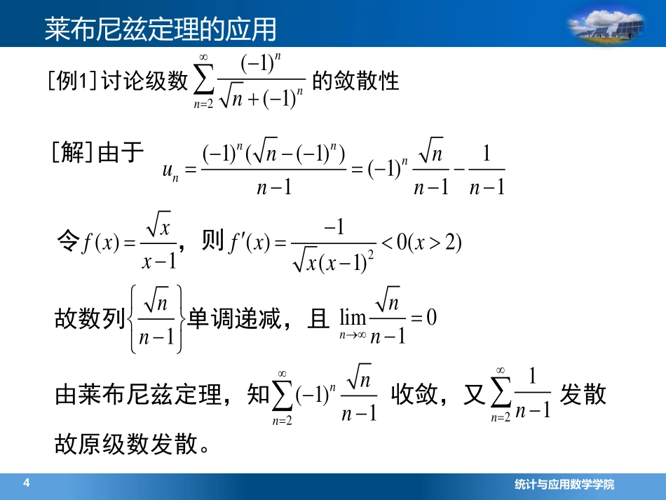 (4.6.4)--2.3莱布尼兹定理的应用(7)_第3页