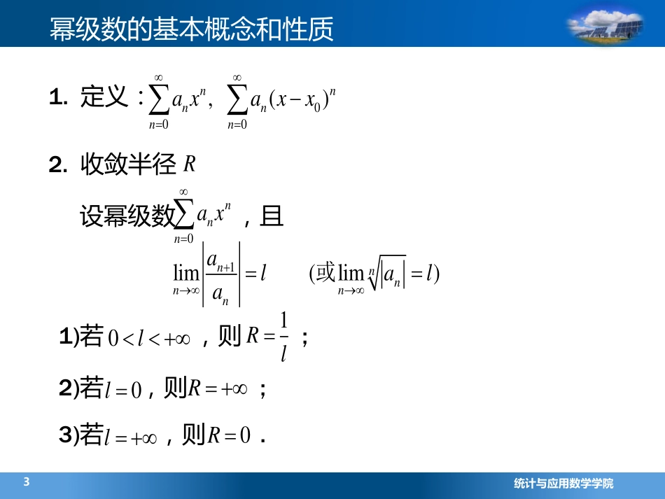 (4.6.5)--3.1幂级数的收敛半径和收敛域(5)_第2页