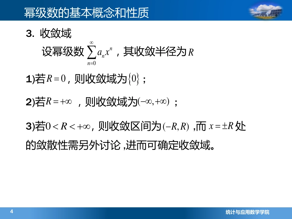 (4.6.5)--3.1幂级数的收敛半径和收敛域(5)_第3页