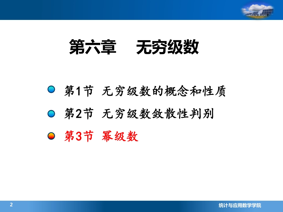 (4.6.6)--3.2幂级数求和(9)数学专题选讲_第1页