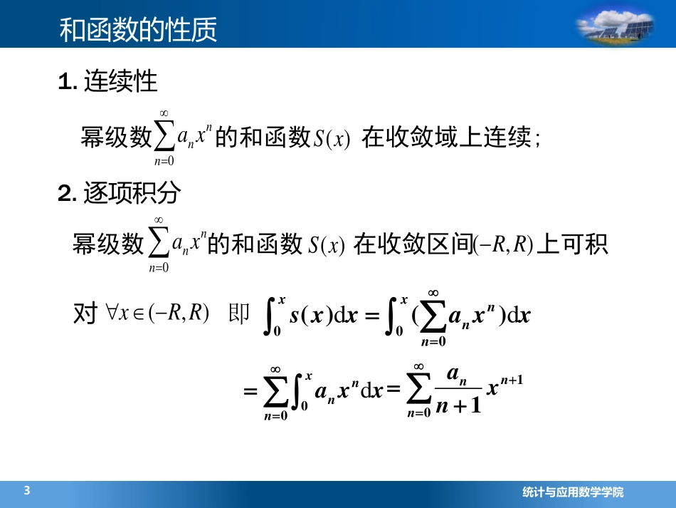 (4.6.6)--3.2幂级数求和(9)数学专题选讲_第2页