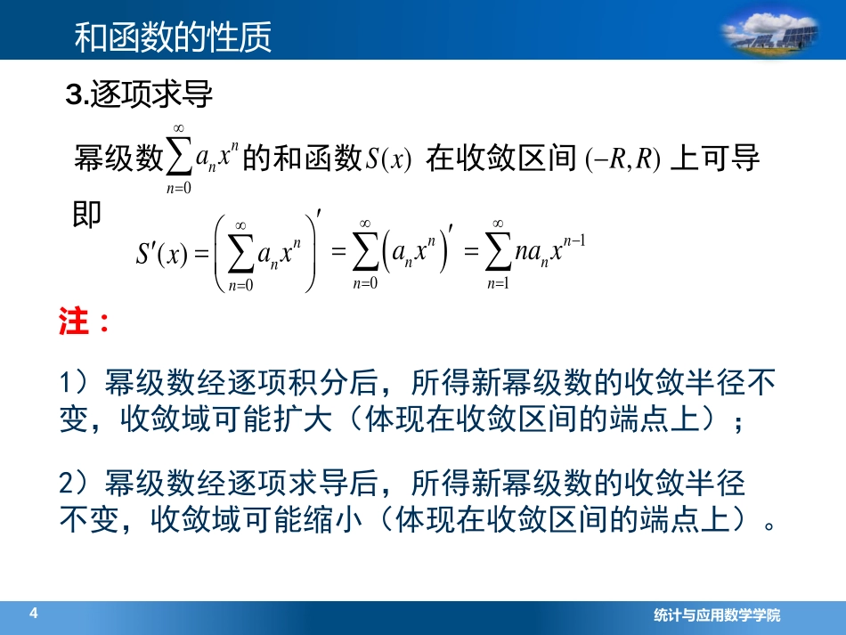 (4.6.6)--3.2幂级数求和(9)数学专题选讲_第3页