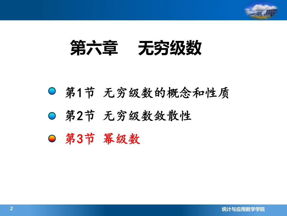 (4.6.7)--3.3函数的幂级数展式(5)_第1页