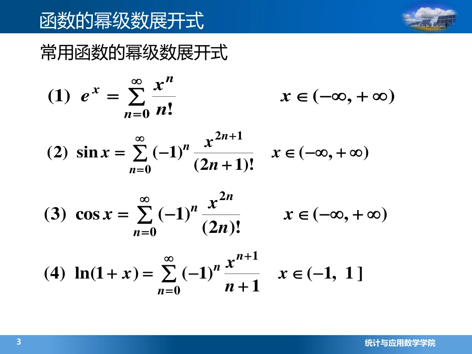 (4.6.7)--3.3函数的幂级数展式(5)_第2页