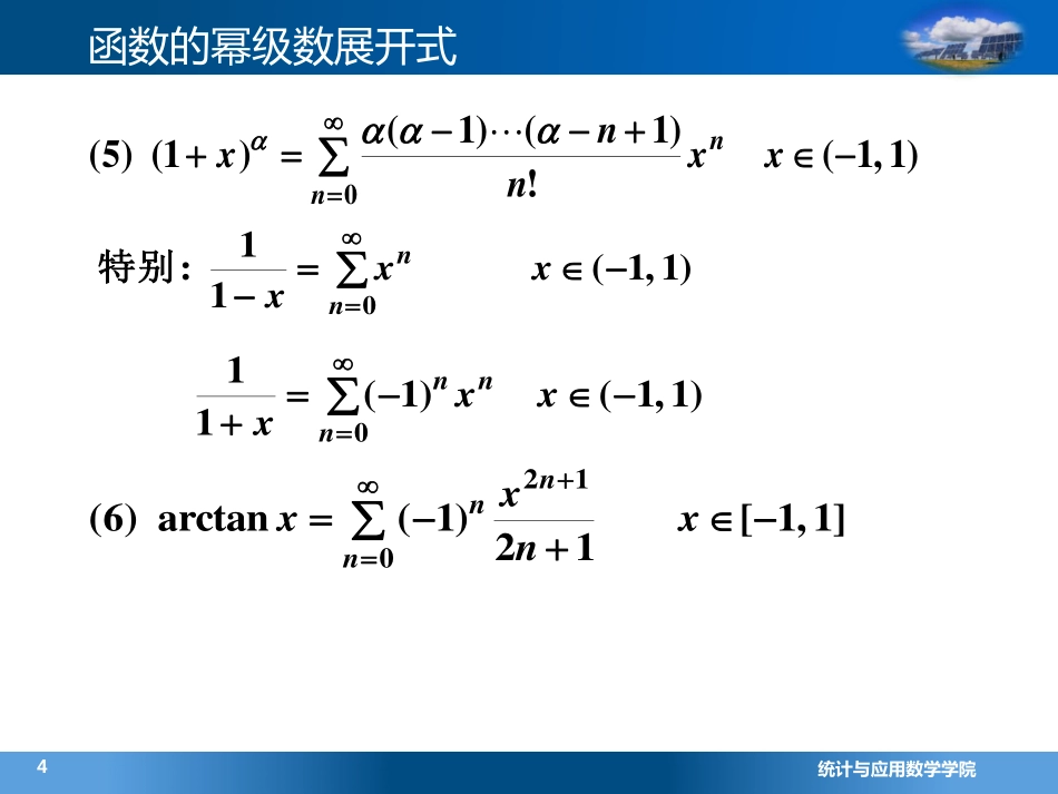 (4.6.7)--3.3函数的幂级数展式(5)_第3页